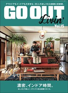 【無料で読める】GO OUT特別編集 GO OUT LIVIN’ Vol.15