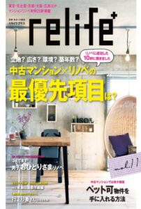 【無料で読める】リライフプラス vol.11 (扶桑社ムック)