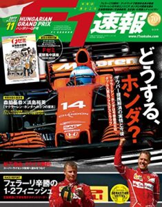 F1 (エフワン) 速報 2017 Rd (ラウンド) 11 ハンガリーGP (グランプリ) 号 [雑誌] F1速報