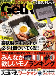 【無料で読める】GetNavi 2022年3月号 [雑誌]