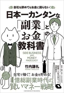 【無料で読める】日本一カンタンな「副業」と「お金」の教科書