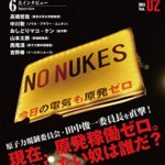 【無料で読める】NO NUKES voice (ノーニュークスヴォイス) vol.2 [雑誌]
