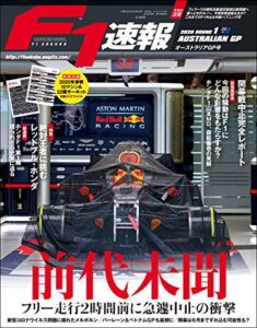 【無料で読める】F1 (エフワン) 速報 2020 Rd (ラウンド) 01 オーストラリアGP号 (グランプリ) 号 [雑誌] F1速報