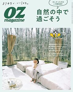 【無料で読める】OZmagazine (オズマガジン) 2021年 06月号 [雑誌]