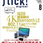 【無料で読める】flick! digital（フリックデジタル） 2014年8月号 Vol.34［雑誌］