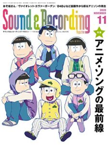 【無料で読める】サウンド＆レコーディング・マガジン 2020年11月号