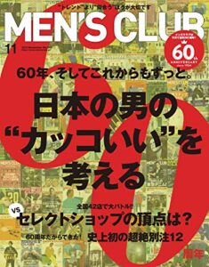 【無料で読める】MEN’S CLUB (メンズクラブ) 2014年11月号 (2014-09-24) [雑誌]