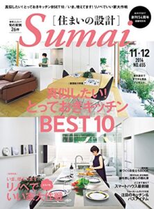 【無料で読める】住まいの設計 2014 年 11・12 月号[雑誌] (デジタル雑誌)