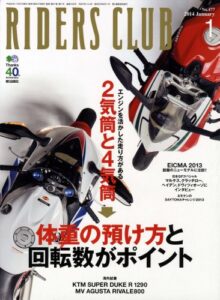【無料で読める】RIDERS CLUB （ライダースクラブ）2014年1月号 No.477［雑誌］