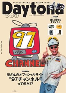 【無料で読める】Daytona (デイトナ) 2019年9月号 Vol.339 [雑誌] Daytona(デイトナ)