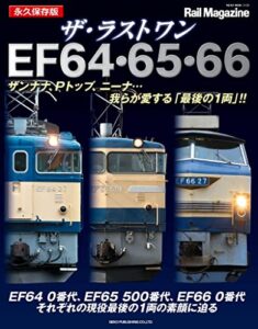 【無料で読める】ザ・ラストワン EF64・65・66