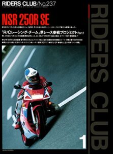 【無料で読める】RIDERS CLUB （ライダースクラブ）1994年1月号 No.237［雑誌］