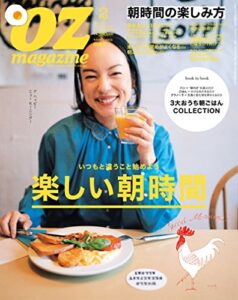 【無料で読める】OZmagazine (オズマガジン) 2015年 02月号 [雑誌]