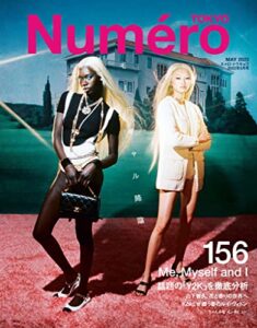 【無料で読める】Numero TOKYO(ヌメロトウキョウ) 2022 年 5 月号 [雑誌] (デジタル雑誌)