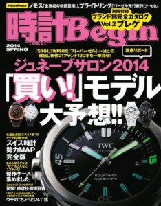 【無料で読める】時計 Begin (ビギン) 2014年 春号 [雑誌]