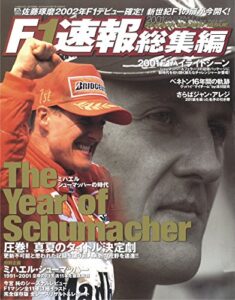 【無料で読める】F1 (エフワン) 速報 2001 総集編 [雑誌] F1速報