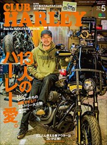 【無料で読める】CLUB HARLEY （クラブハーレー）2019年5月号 Vol.226［雑誌］