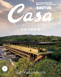 【無料で読める】Casa BRUTUS(カーサ ブルータス) 2022年 7月号 [日本の絶景宿] [雑誌]