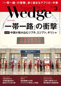 【無料で読める】Wedge (ウェッジ) 2019年 3月号 [雑誌]