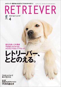 【無料で読める】RETRIEVER 2022年4月号 Vol.107