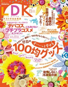 【無料で読める】LDK (エル・ディー・ケー) 2014年 08月号 [雑誌]