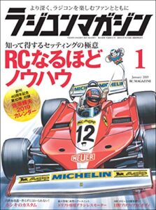 RCmagazine(ラジコンマガジン) 2019年1月号 [雑誌]
