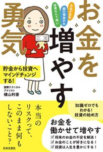 【無料で読める】お金を増やす勇気