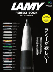 【無料で読める】LAMY PERFECT BOOK エイムック