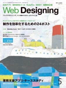 Web Designing 2014年5月号 ［雑誌］