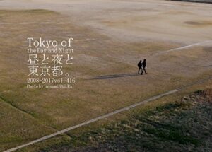 【無料で読める】416.Tokyo of the Day and Night: 昼と夜と東京都。