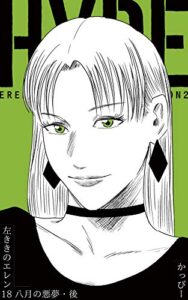 【無料で読める】原作版 左ききのエレン(18):八月の悪夢・後