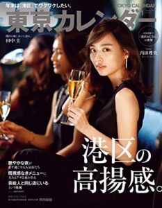 【無料で読める】東京カレンダー 2019年 1月号 [雑誌]
