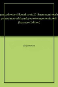 【無料で読める】現在の投資環境と２０１８年の見通し 現在の投資環境と今後の見通し
