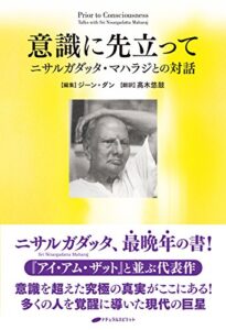 意識に先立って