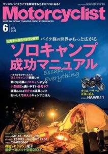 【無料で読める】Motorcyclist(モーターサイクリスト) 2022年 6月号 [雑誌]