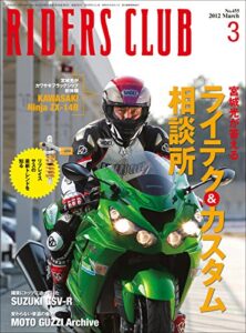 【無料で読める】RIDERS CLUB(ライダースクラブ) 2012年3月号 No.455［雑誌］