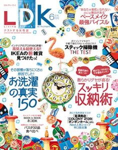 【無料で読める】LDK (エル・ディー・ケー) 2016年6月号 [雑誌]