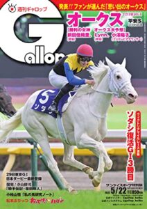週刊Gallop(ギャロップ) 2022年5月22日号 (2022-05-17) [雑誌]