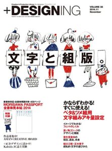 【無料で読める】+DESIGNING VOLUME 38 2014年11月号 [雑誌]