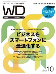 Web Designing 2015年10月号 ［雑誌］