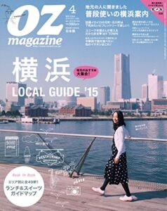 【無料で読める】OZmagazine (オズマガジン) 2015年 04月号 [雑誌]