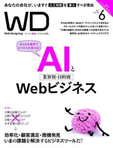 Web Designing 2017年6月号 ［雑誌］