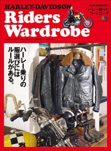 【無料で読める】HARLEY-DAVIDSON Riders Wardrobe［雑誌］ エイムック