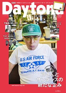 【無料で読める】Daytona (デイトナ) 2017年10月号 Vol.316 [雑誌] Daytona(デイトナ)