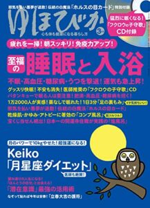 【無料で読める】ゆほびか2019年03月号 [雑誌]
