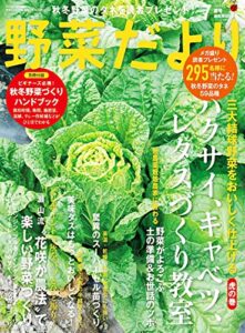 【無料で読める】野菜だより2022年7月号 [雑誌]