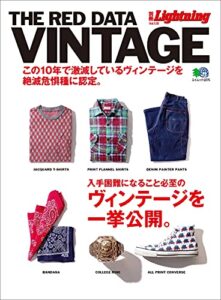 別冊Lightning Vol.128 THE RED DATA VINTAGE