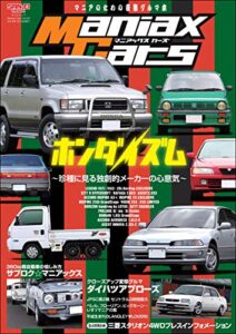 【無料で読める】自動車誌MOOK Maniax Cars Vol.03