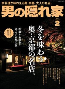 【無料で読める】男の隠れ家 2020年 2月号 [雑誌]