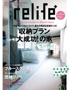 【無料で読める】リライフプラス vol.12 (扶桑社ムック)